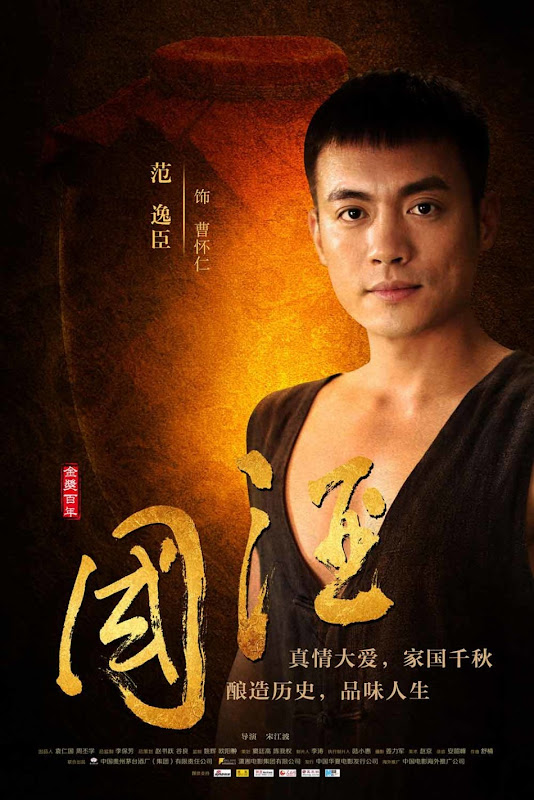 Guo Jiu China Movie