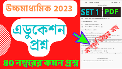 hs education suggestion 2023 download