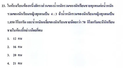 โจทย์ตอนที่1 ข้อ 23