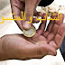 الشاب والمتسول -قصة و عبرة