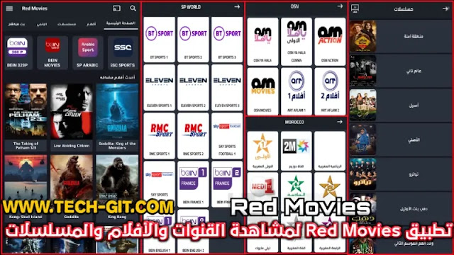 تحميل تطبيق Red Movies APK ريد موفيز اخر اصدار 2023 لمشاهدة القنوات والأفلام والمسلسلات للاندرويد