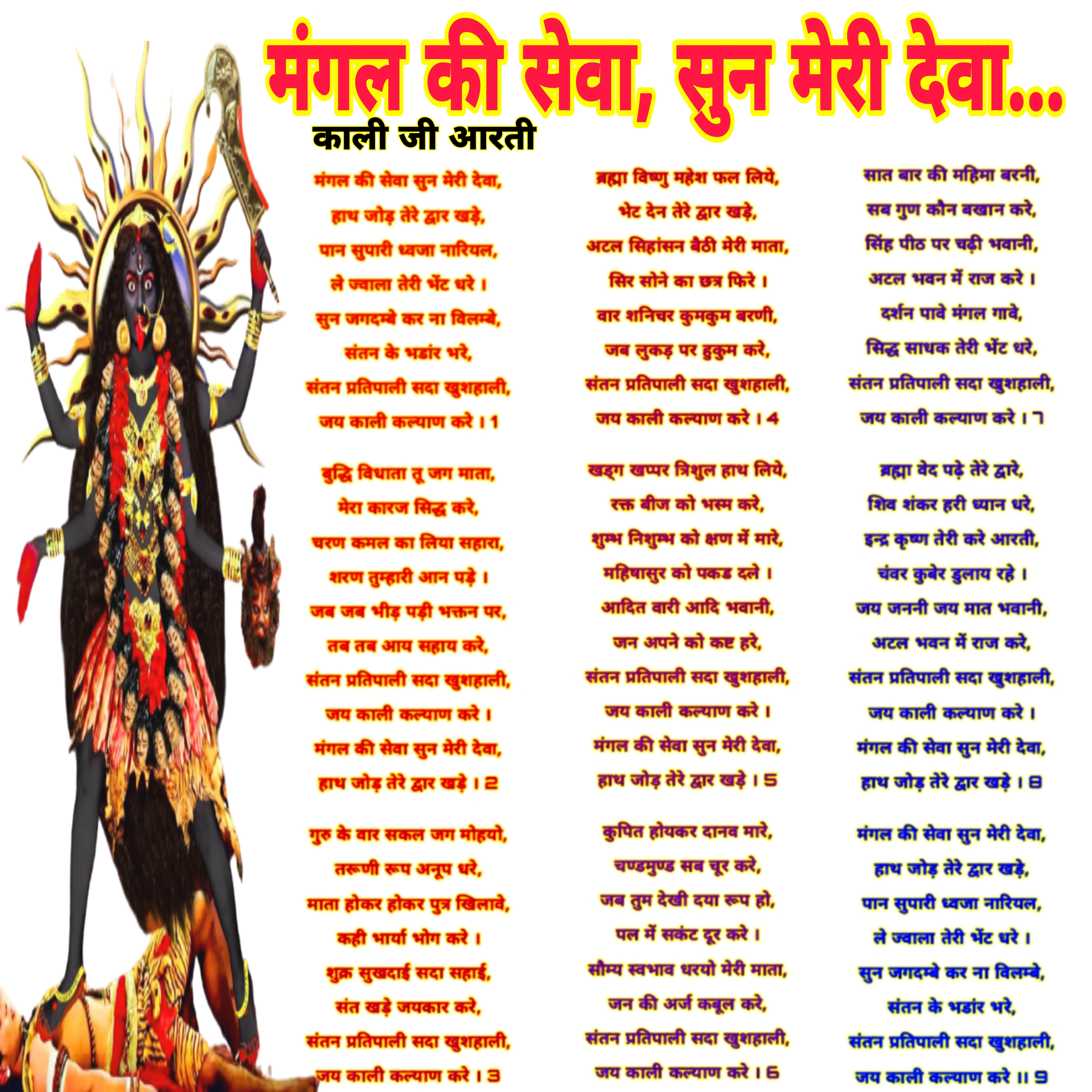 Mangal ki Seva sun meri Deva lyrics in Hindi image