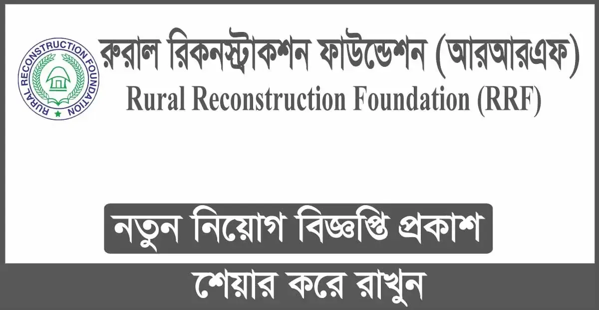 Rural Reconstruction Foundation RRF Job Circular
