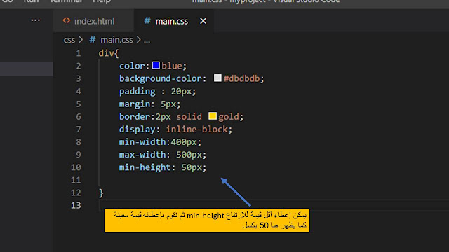 التحكم في الأبعاد width, height باستخدام CSS