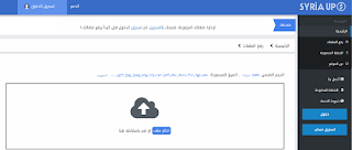 موقع مركز الرفع السوري ربح المال من رفع الملفات