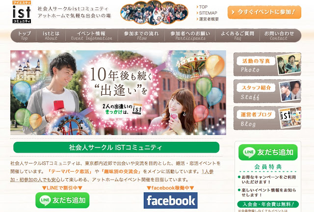 istコミュニティ　ディズニー恋活交流会イベント