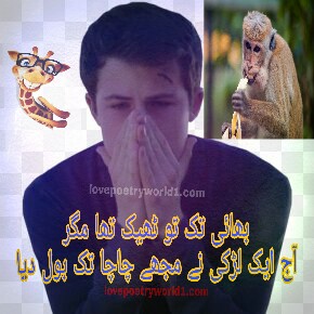 بھائی تک-funny poetry-bhai tak