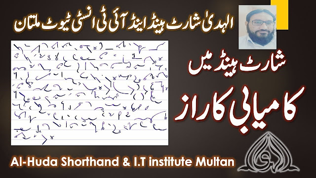 Free Online Certificate Shorthand Course Multan