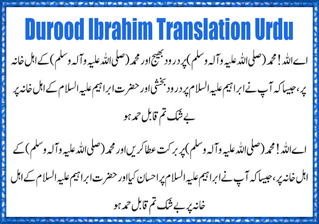 Durood ibrahim in Urdu Translation