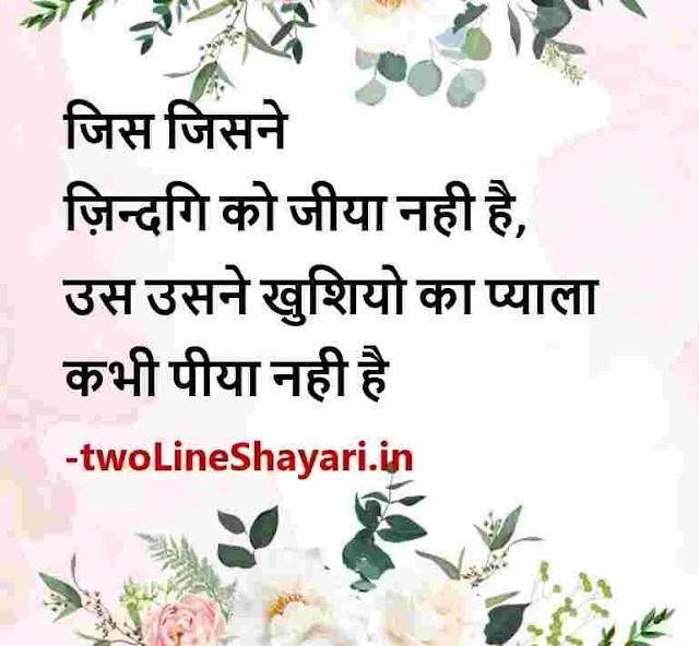 inspiring quotes hindi images, motivational quotes hindi photo, motivational quotes hindi pic