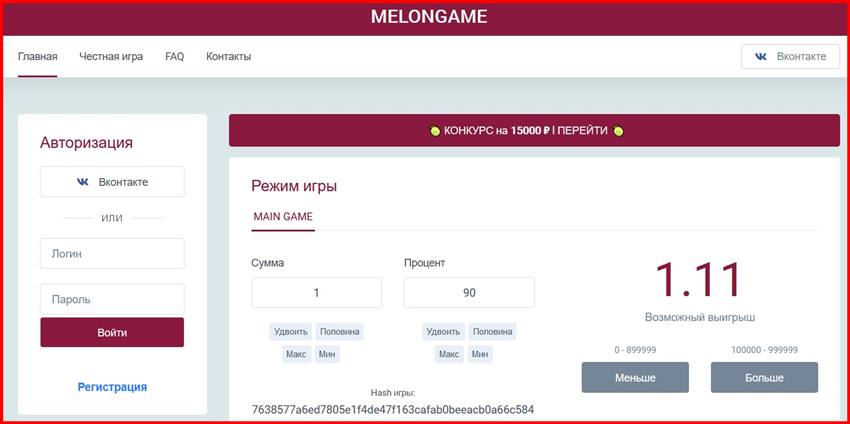 Мошеннический сайт melongame.fun – Отзывы, развод, платит или лохотрон? Мошенники MELONGAME