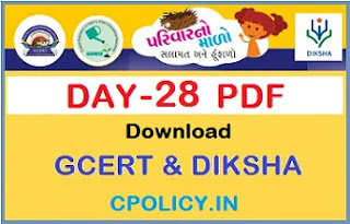 Day 28 Parivar No Malo Salamat Ane Hunfalo Pravutti PDF Download