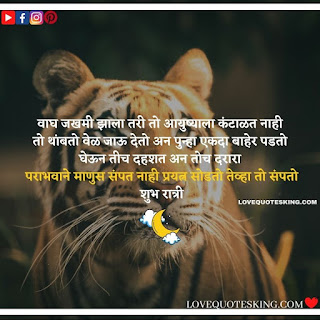 good night messages marathi