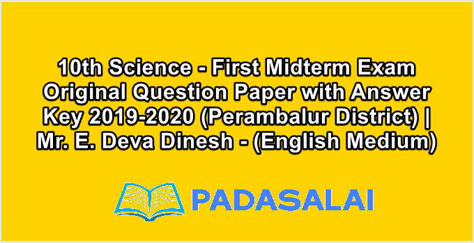 10th Science - First Midterm Exam Original Question Paper with Answer Key 2019-2020 (Perambalur District) | Mr. E. Deva Dinesh - (English Medium)