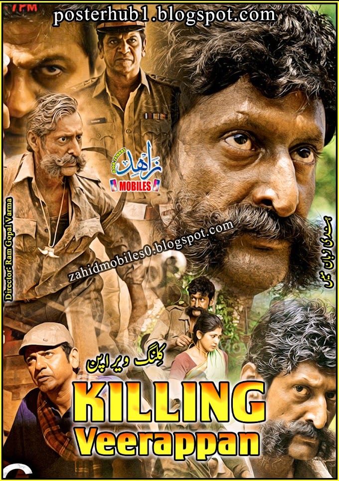 Killing Veerappan 2021 Movie Second Poster By Zahid Mobiles
