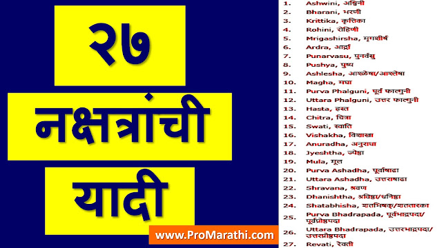 Nakshatra List in Marathi