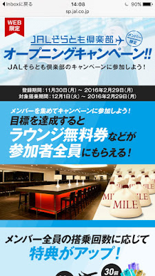 みなさんの関心の高い「JALそらとも倶楽部」 | 2016-04-03 | Pick Up