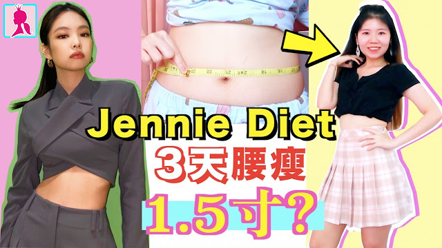 blackpink,blackpink jennie,blackpink jennie diet,blackpink diet,blackpink减肥,jennie diet and workout,减肥,减重,减脂,瘦身,減肥實測,減肥方法,blackpink workout,kpop diet,iu diet,IU 減肥法,IU減肥,bts,kpop idol diet,fitness workout,防彈,健身激勵,減肥心得,瘦腰,减肚子,瘦肚子,腹肌,瘦身减肥,马甲线,小蛮腰,瘦腰运动,收腹运动,健身美体,人鱼线,瘦腰運動,瘦腰腹,瘦肚腩,瘦上腹,瘦下腹,螞蟻腰,牛油果吃法,avocado salad