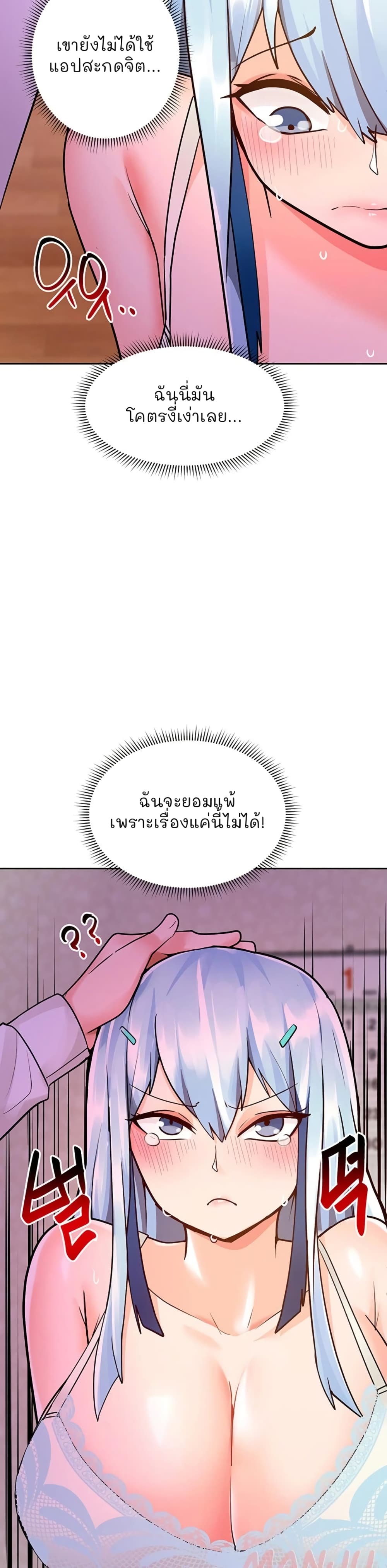 The Hypnosis App Was Fake ตอนที่ 19