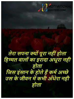 Inspirational Quotes Images, Positive Thoughts Hindi Images,www.motivationalquotes1.com 