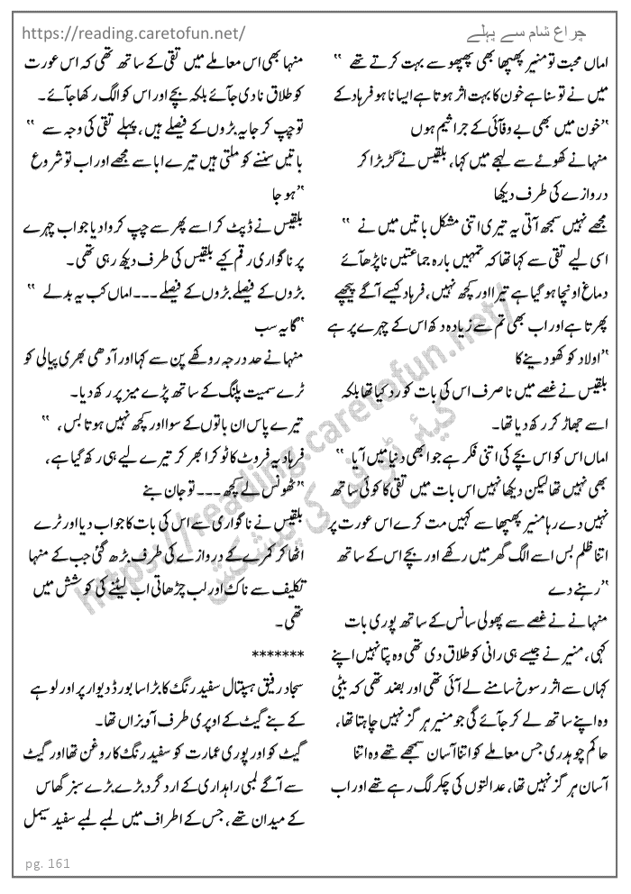 Chiragh Sham Say Pehlay By Huma Waqas