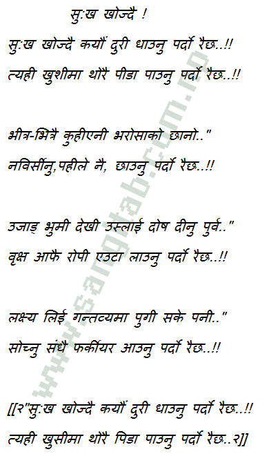 Gazal By H.L. Gautam Sukha Khojdai "गजल:- सु:ख खोज्दै !"