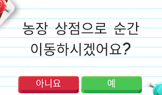 농장 상점으로 순간 이동