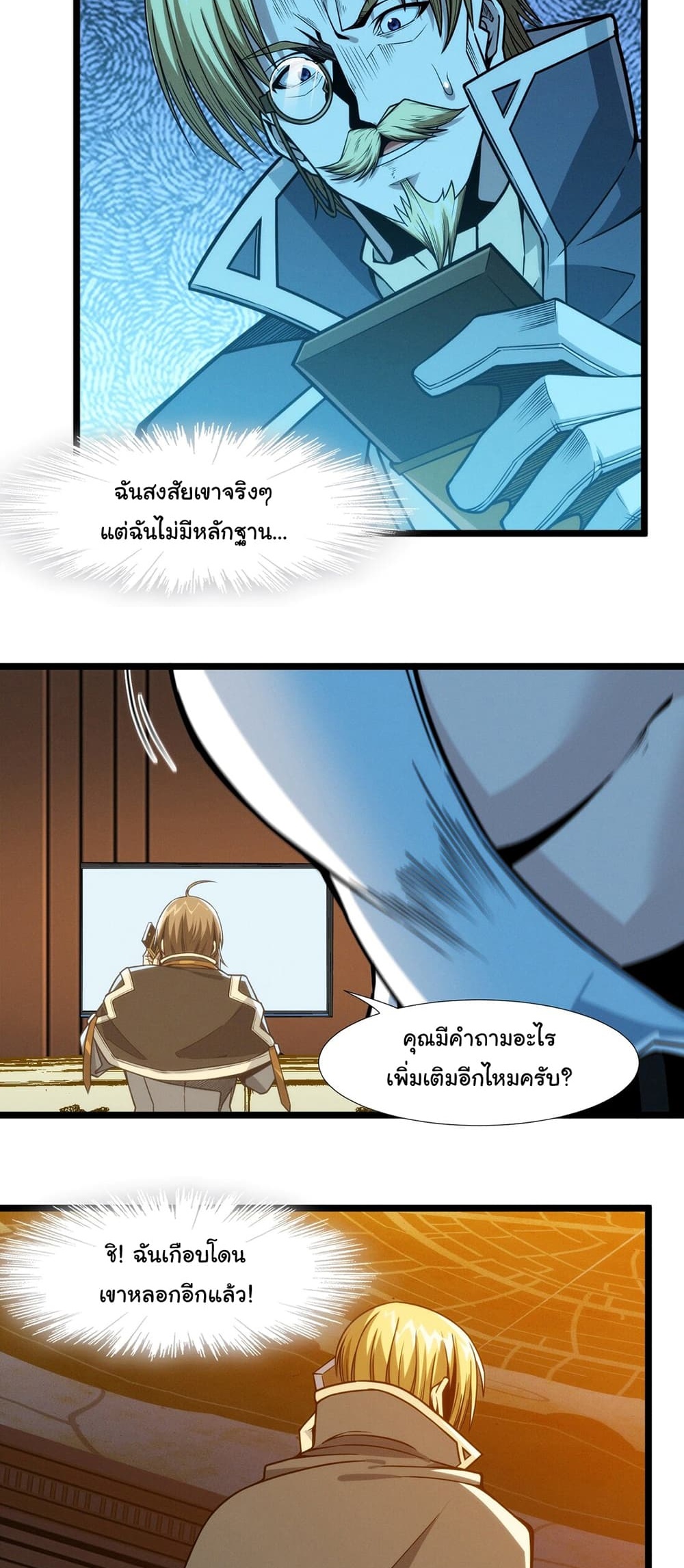 I’m Really Not the Evil God’s Lackey ตอนที่ 44