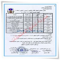 جدول مواعيد امتحانات نصف العام بالسويس 2017 الترم الاول ( ابتدائى - اعادادى - ثانوى )