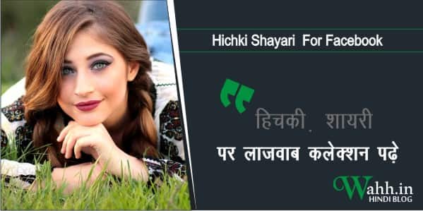 Hichki-Shayari 