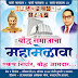 आज फलटण येथे बौद्ध समाजाचा महामेळावा