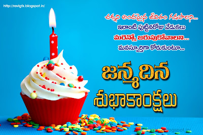 birthday-telugu-quotes-wishes-greetings-sayings-hd-photos-wallpapers-images-pics-sms-messages-for-android-phones