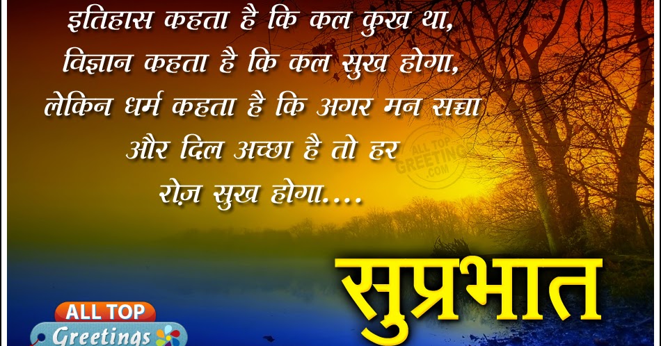 98 Hindi Motivational Good Morning Greetings and Nice 