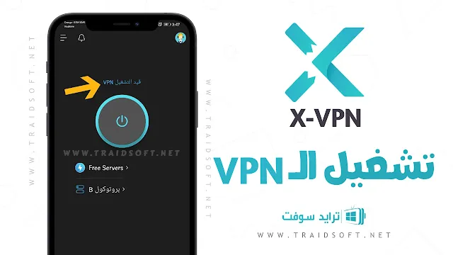 تحميل x-vpn اصدار قديم