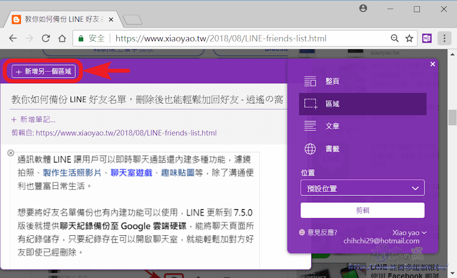 OneNote Web Clipper 擴充功能