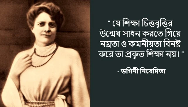 bangla motivational quotes on education