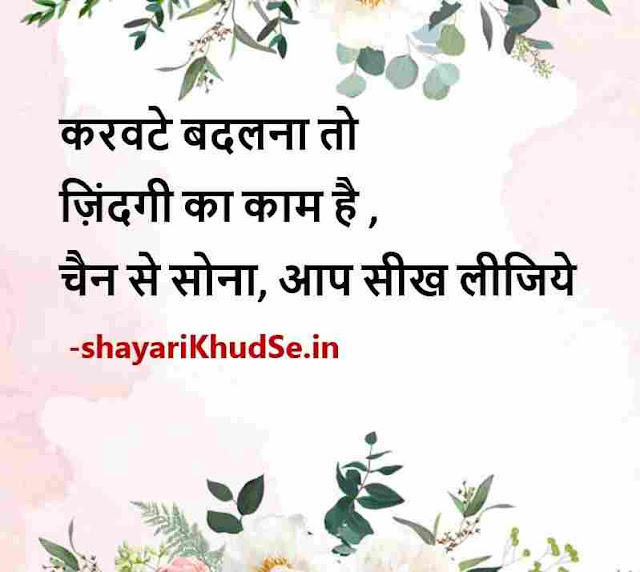hindi quotes images good morning, hindi quotes images download, hindi thought photos, hindi morning thought images