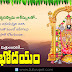 Best Telugu Good Morning Quotes Wishes Greetings Images Lord Venkateswara Swamy Wallpapers