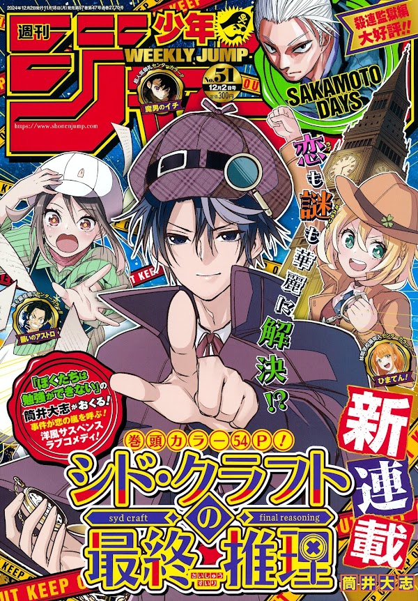 週刊少年ジャンプ 2024年51号 [Weekly Shonen Jump 2024 No.51+RAR]