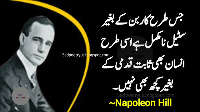 Best-Napoleon-Hill-quotes-in-urdu