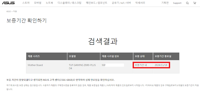 ASUS 메인보드 수입사 확인 방법과 보증기간 확인