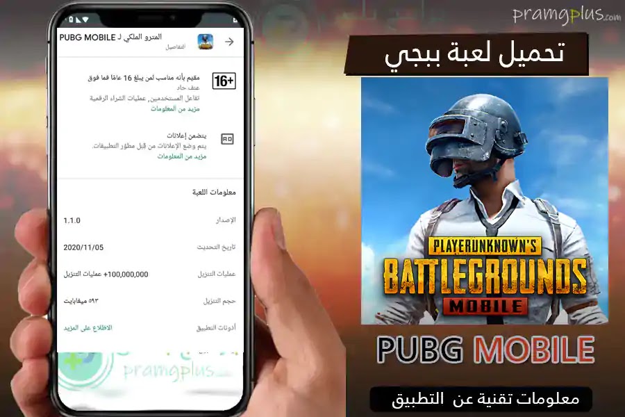 wallpapers بوبجي ببجي موبايل تنزيل ØªÙØ²ÙÙ ÙØ¹Ø¨Ø© ببج٠Ù
ÙØ¨Ø§ÙÙ pubg mobile v1 2
