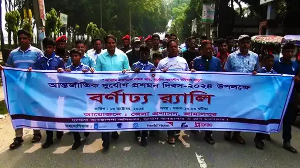জামালপুরে আন্তর্জাতিক দুর্যোগ প্রশমন দিবস উদযাপন