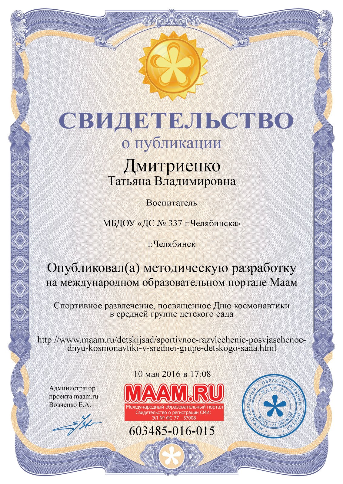 мои достижения