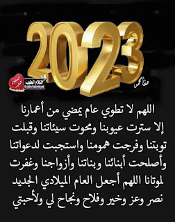 دعاء اول يوم في العام الجديد 2023