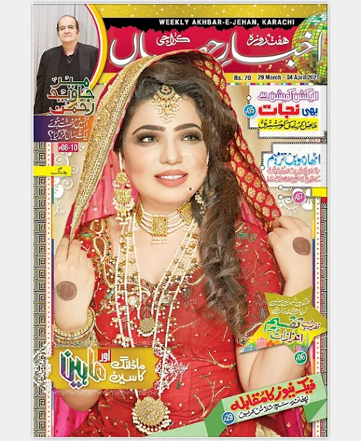 akhbar-e-jehan-magazine-march-22-2021-latest-edition-read-online