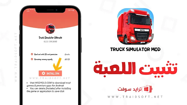 لعبة truck simulator ultimate مهكرة