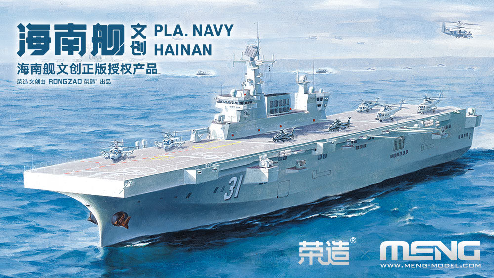 Nov: Chinese Type 075 LHD Hainan - Meng 1/700 PS-007%20700th%20scale%20Chinese%20People's%20Liberation%20Army%20Navy%20Hainan%20Ship%20(1)