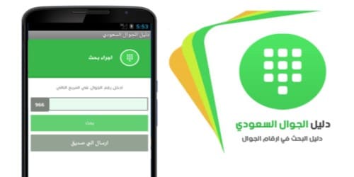 تحميل برنامج دليل الجوال السعودي اون لاين, Caller IDdownload