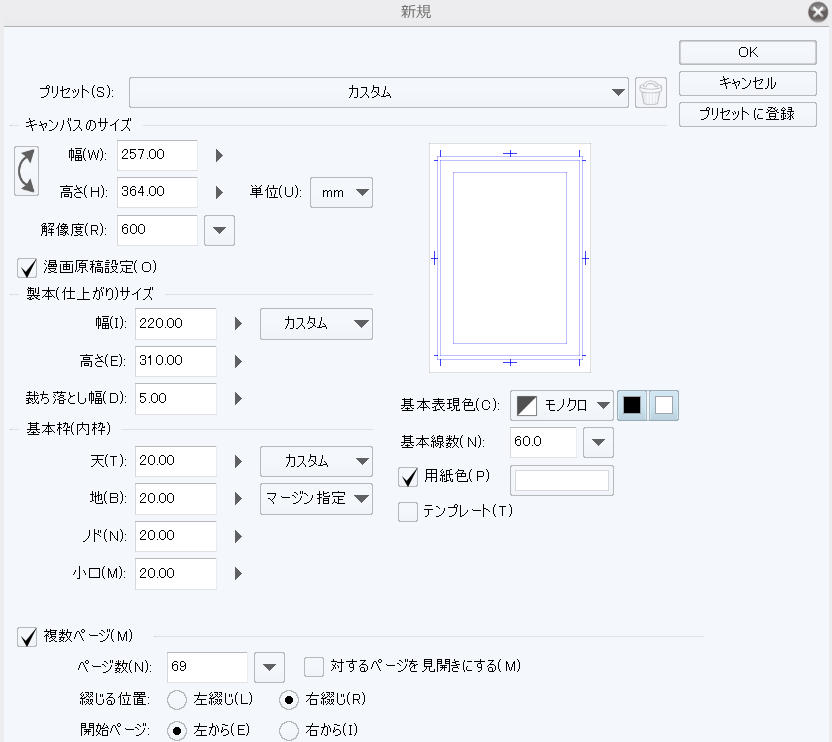 がんばる作家さんのおもちつき Clip Studio 原稿を連続スキャンか一括読み込みしてみる